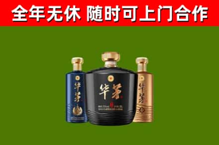 复兴区回收华茅